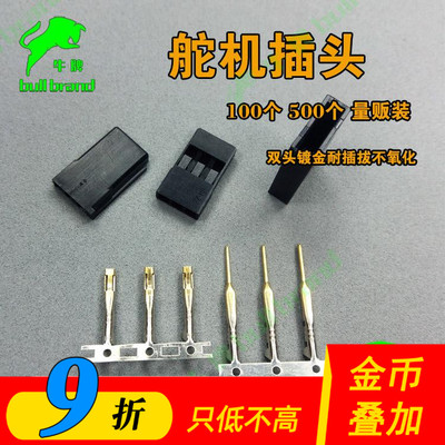 舵机插头futabaJR航模零配件包邮