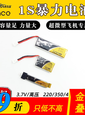 1S空心杯电池3.7VTattu格氏FPV220 350 600mah45C30C微型四轴锂电