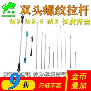 模型拉杆带螺纹双头球头扣总成钢丝模型固定翼车模船模转向传动轴
