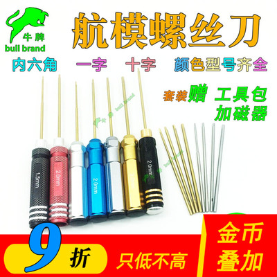 航模无人机维修工具内六角螺丝刀