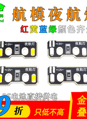 F450夜航灯LED高亮多轴穿越机无人机航模多旋翼550探照灯七彩