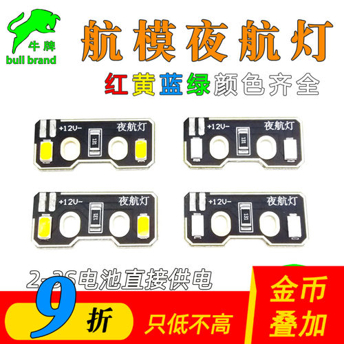 F450F550常用夜航LED灯包邮