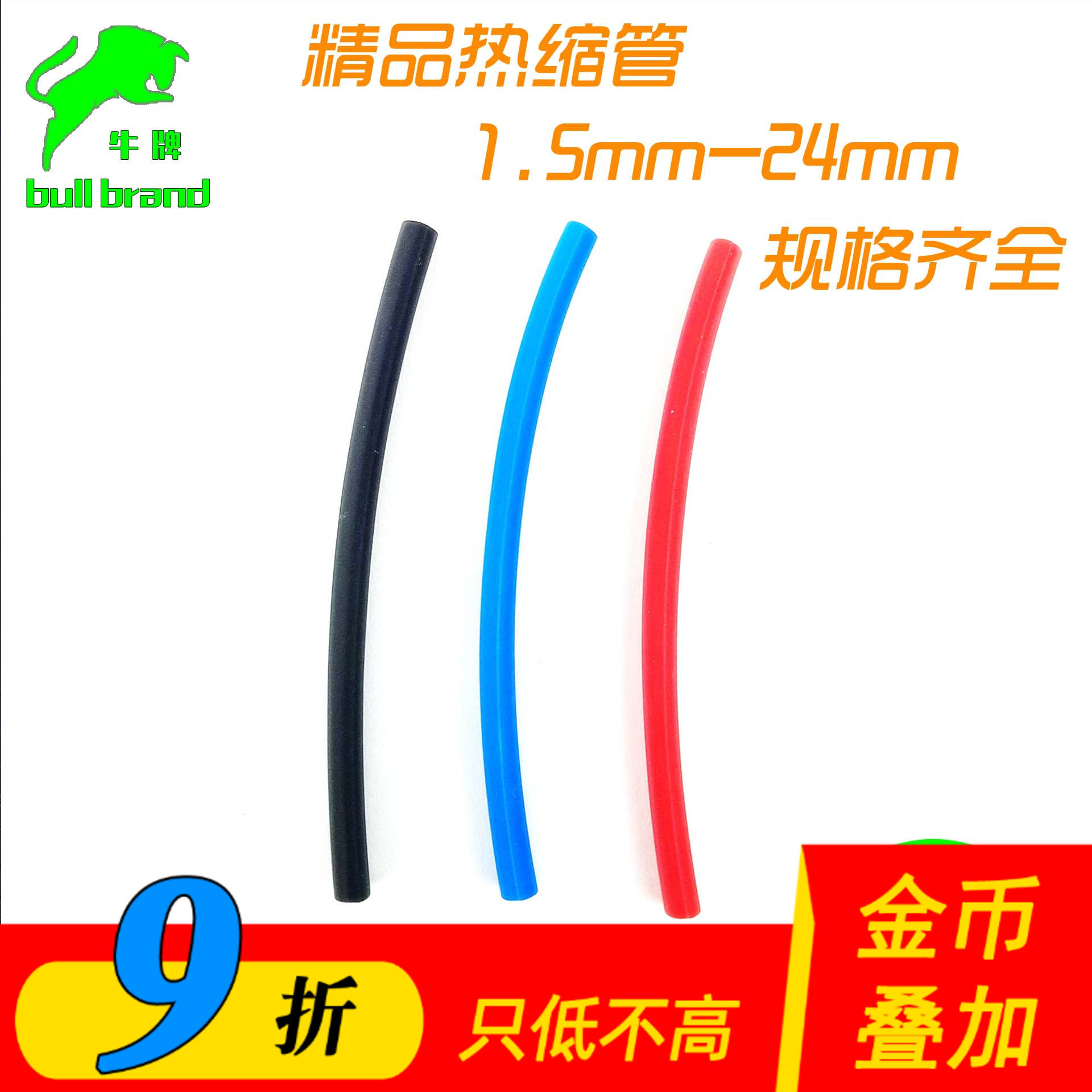 航模无人机热缩管收缩膜配件耗材