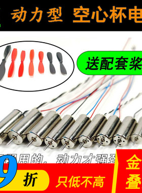 716空心杯电机615 720 8520微型马达航模遥控无人机四轴飞行器