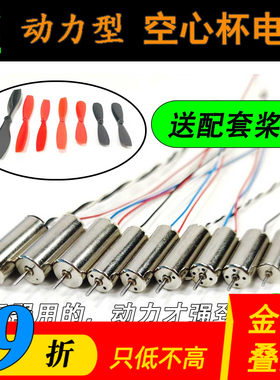 716空心杯电机615 720 8520微型马达航模遥控无人机四轴飞行器