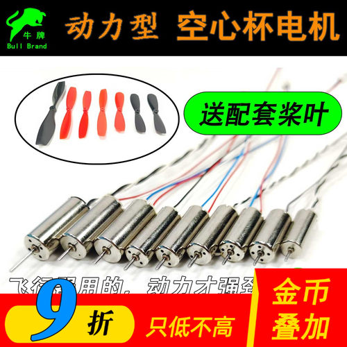 716空心杯电机615 720 8520微型马达航模遥控无人机四轴飞行器