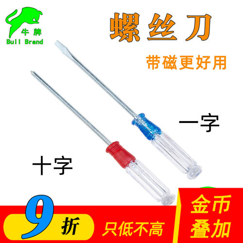 螺丝刀十字透明水晶手柄航模