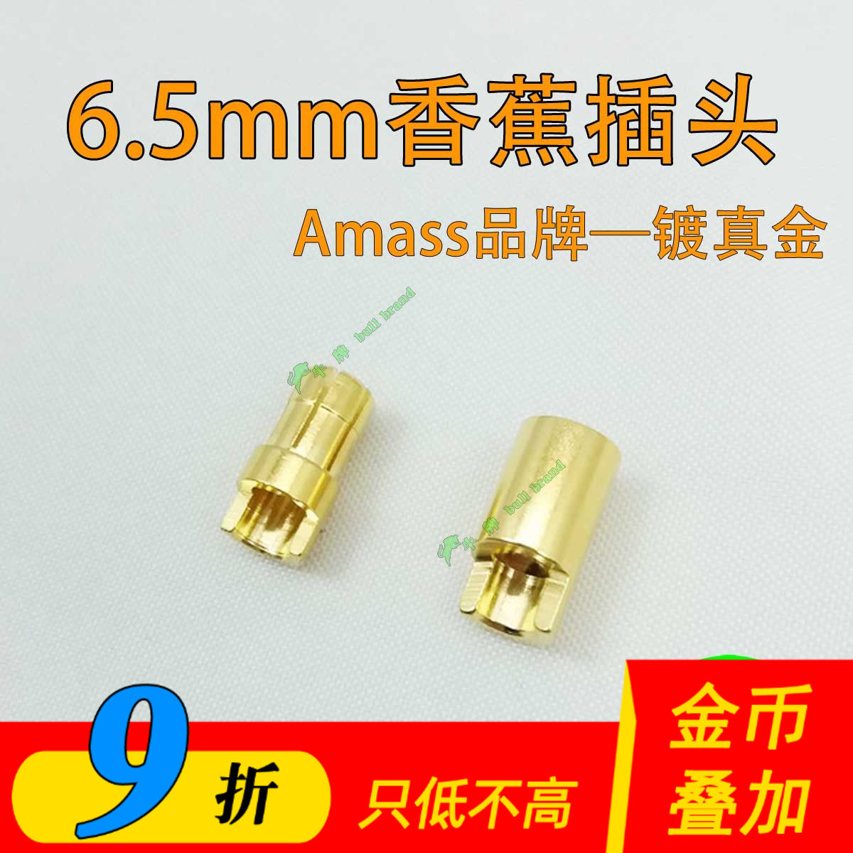 6.5mm香蕉插头Amass艾迈斯原厂正品镀金航模直升机车船模电子调速