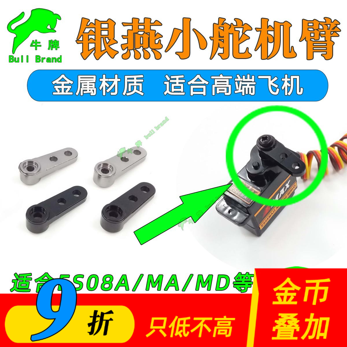 银燕金属舵机臂08A/08MA/MDⅡ 舵机15T转向摇臂摆臂铝合金加强 玩具/童车/益智/积木/模型 遥控飞机零配件 原图主图