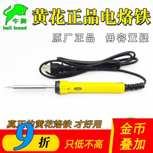 正品黄花电烙铁套装优惠包邮