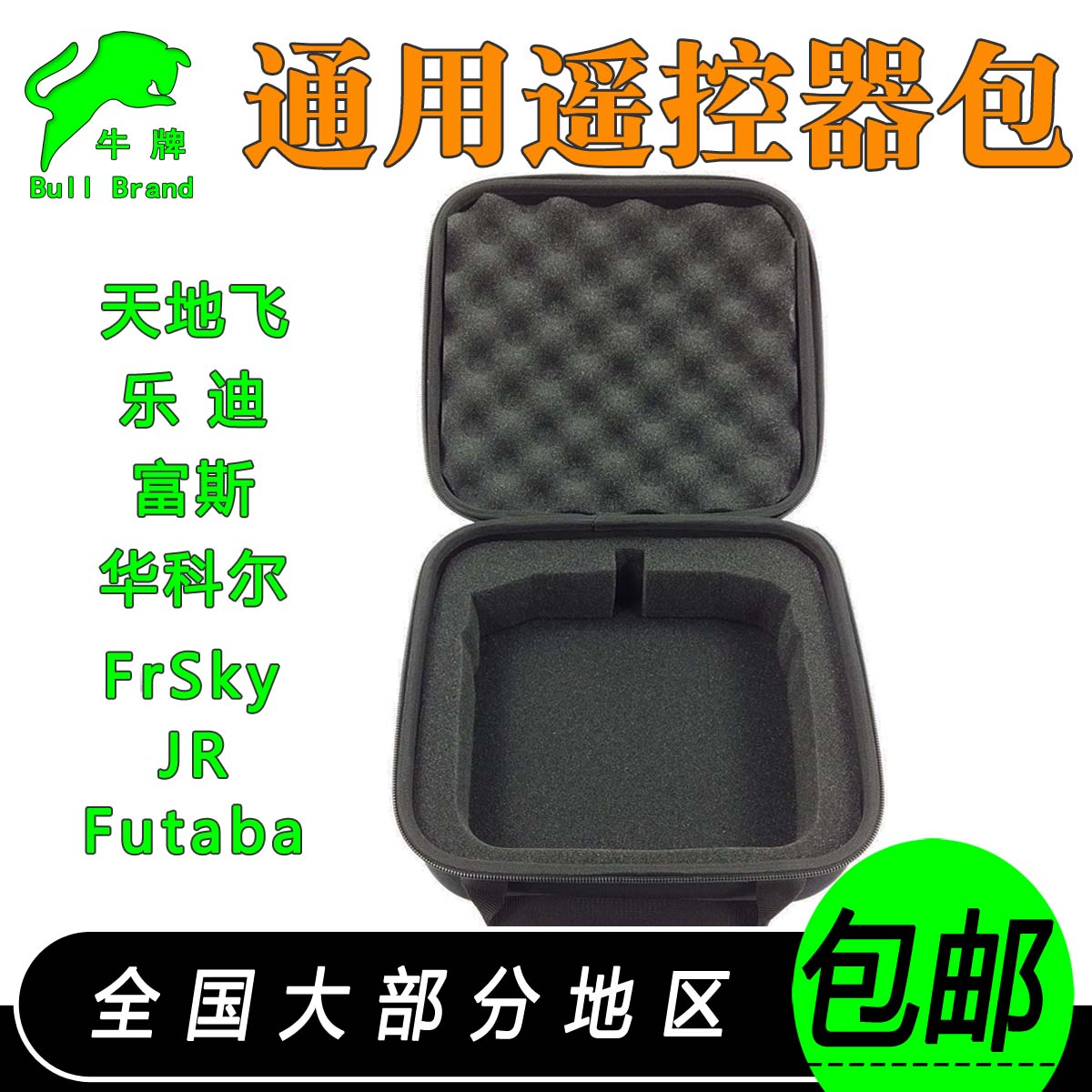 航模遥控器包天地飞Frsky乐迪Futaba遥控飞机手提收纳通用控箱包