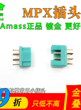 MPX插头正品镀金端子六角绿色连接器尼龙航模型配件固定翼
