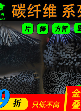 碳纤维管片棒杆 碳管碳棒碳杆 高品质加硬航模固定翼遥控飞机加强