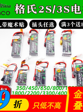 格式电池格氏3S11.1V2S7.4V1300 1800 2200换插头 航模锂电送BB响
