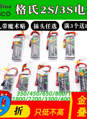 格氏正品电池航模锂电包邮送赠品