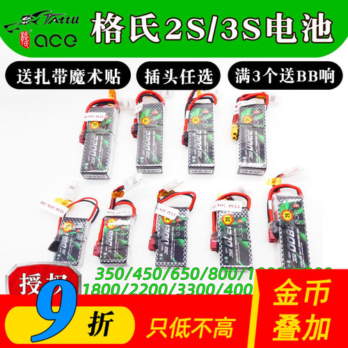 格氏正品电池航模锂电包邮送赠品