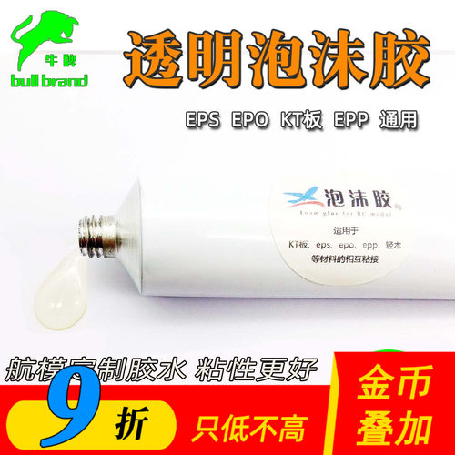 泡沫胶水固定翼飞机粘性好包邮