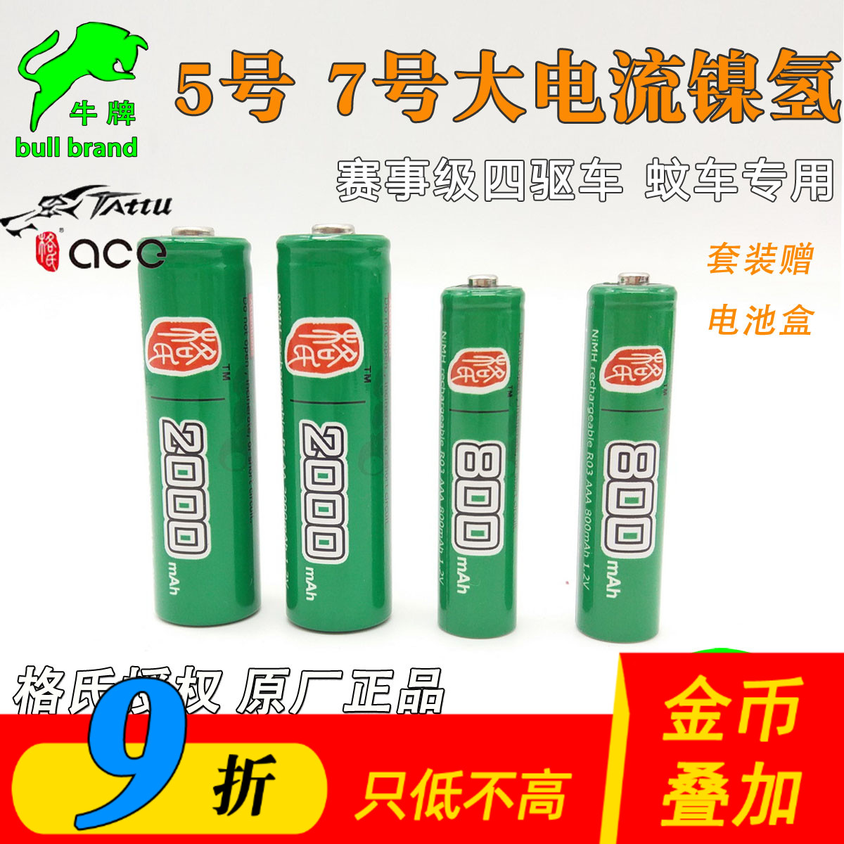 大电流AA电池四驱车照相机用原装