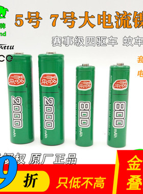 ACE5号7号动力镍氢电池绿皮蚊车MINI-ZAWD8002000AAA格氏授权正品
