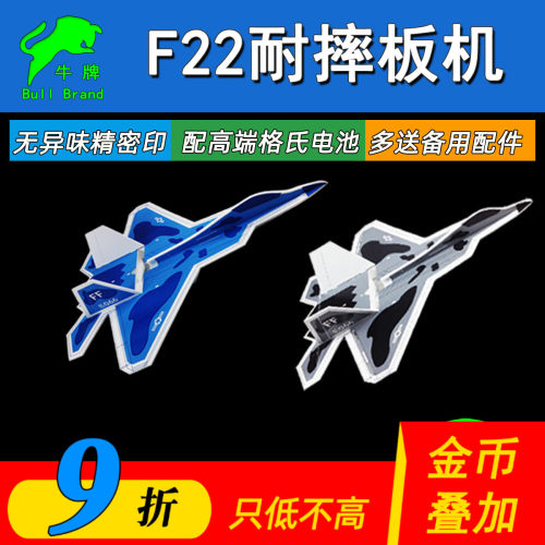 新款F22板机新图纸印制翼展更大