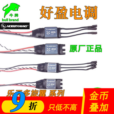 好盈乐天电调多旋翼常用型号