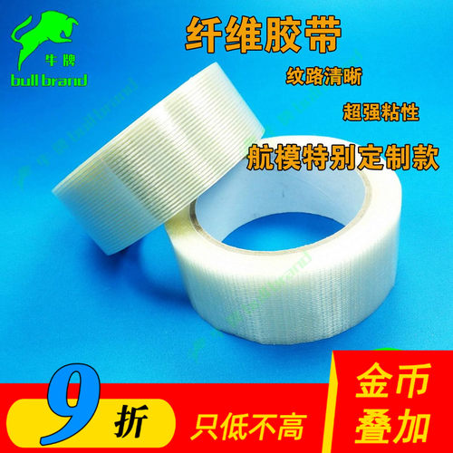 纤维胶带10个包邮 超粘包装胶布竖纹网格十字纹耗材配件工具