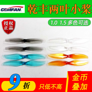 乾丰二叶螺旋桨65mm2.5寸 75mm3寸航模穿越机空心杯迷你小四轴