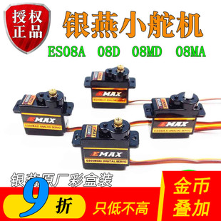 银燕舵机ES08A  08MA 08D 08MD金属齿数码9g航模固定翼无人机配件