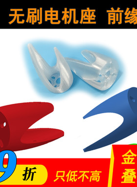 航模无刷电机座前缘固定手抛飞机双发滑翔飘飘机改装固定翼3D打印