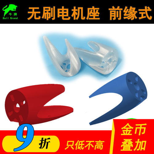 航模无刷电机座前缘固定手抛飞机双发滑翔飘飘机改装固定翼3D打印