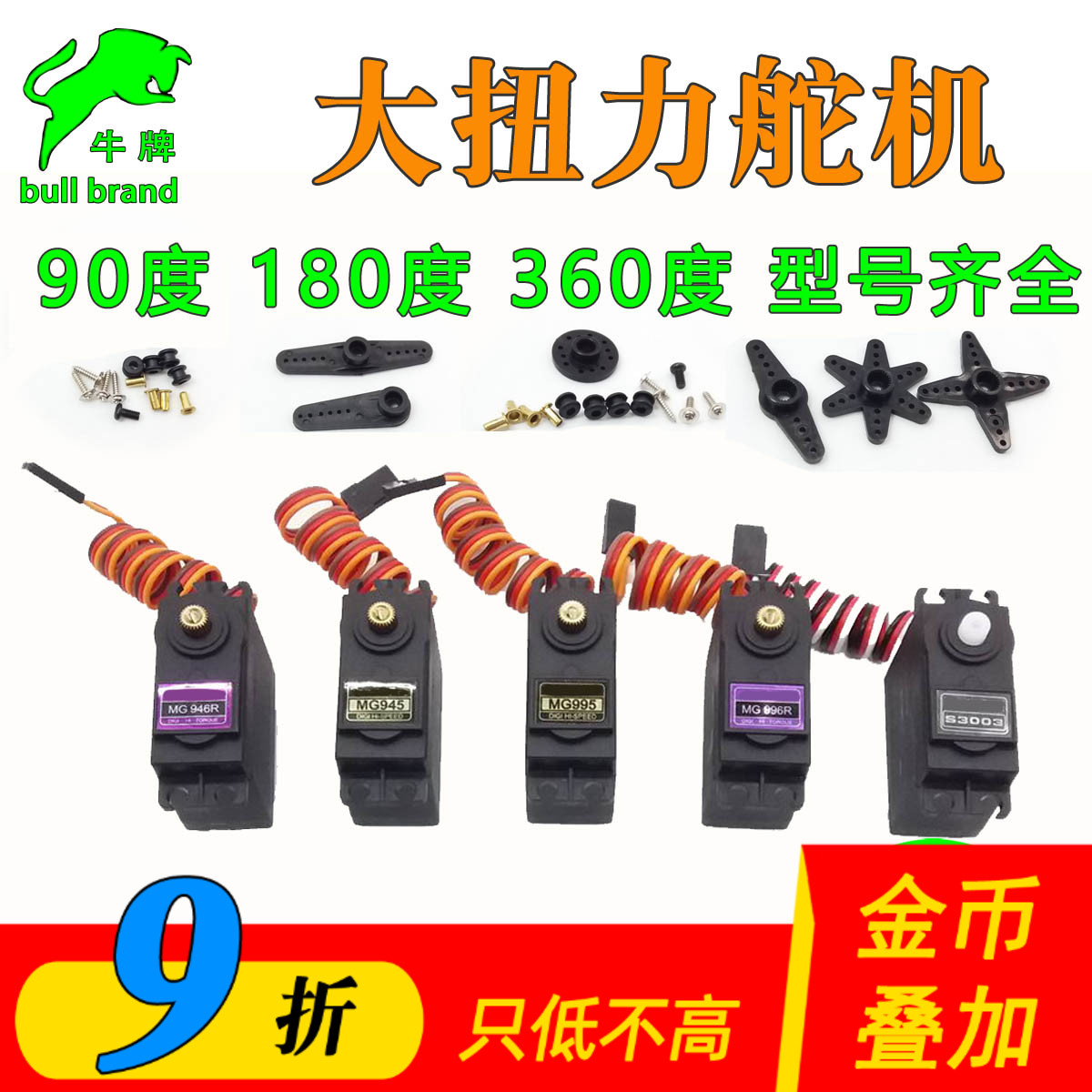 大扭力舵机180度360度90度MG945 995 996R S3003金属齿航模机器人