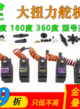 大扭力舵机180度360度90度MG945 995 996R S3003金属齿航模机器人