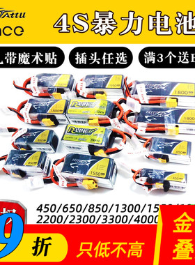 格氏4S14.8V穿越机锂电池航模无人机45C75C95C  850 1300 1550mah