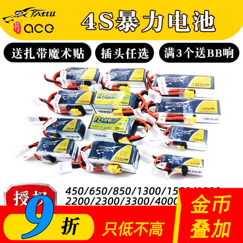 格氏4s穿越机航模无人机锂电池