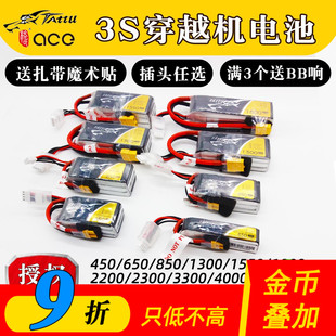 穿越机电池3s格氏450 850 1300 1550 2300mah45C75C95C航模无人机