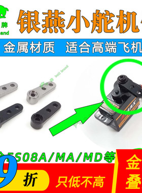 银燕金属舵机臂08A/08MA/MDⅡ 舵机15T转向摇臂摆臂铝合金加强