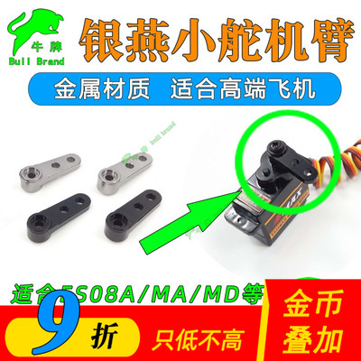 银燕金属舵机臂08A/08MA/MDⅡ 舵机15T转向摇臂摆臂铝合金加强
