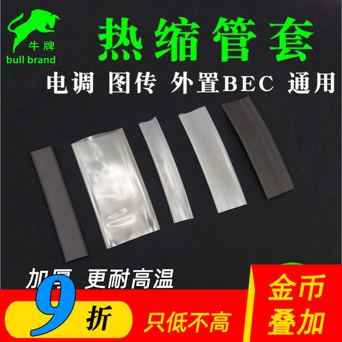 热缩管套管无人机配件航模透明