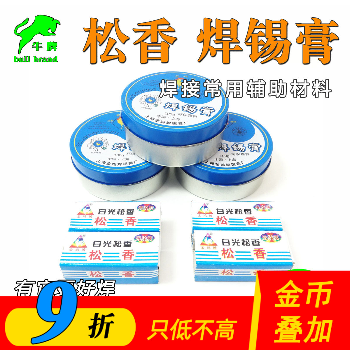 松香块电子焊接专用焊锡助焊膏焊锡膏电烙铁助焊剂易上锡航模维修