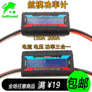 航模功率计150A200A130A 0-60V拉力电流电压力效仪航模无人机配件