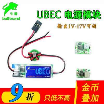 航模电源模块ubec超轻5v12v