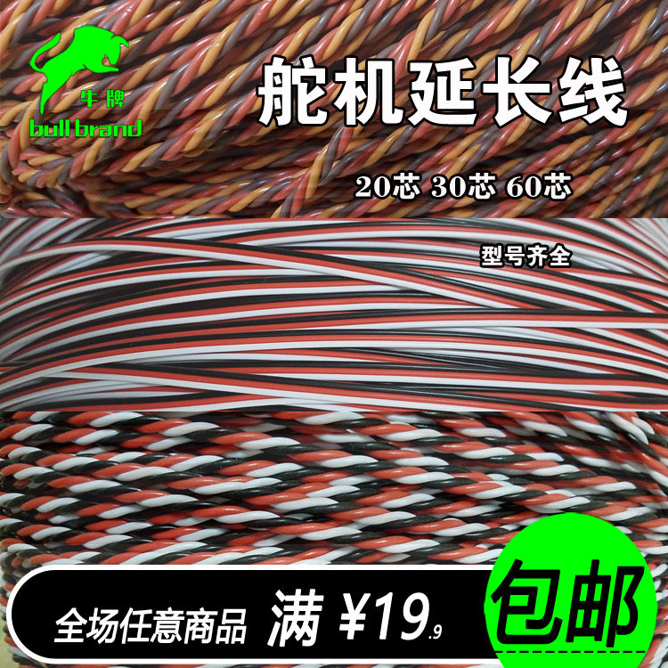 舵机线延长线信号排线绞线19 30 60芯高品质车船航模型无人机配件高性价比高么？