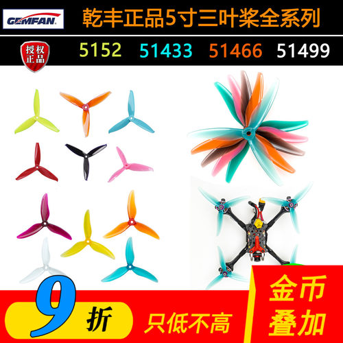 乾丰正品5寸三叶桨全系列