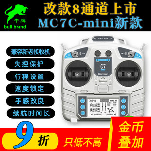 迈克MC7mini航模遥控器2.4g无人机固定翼飞机四轴履带车船切割机