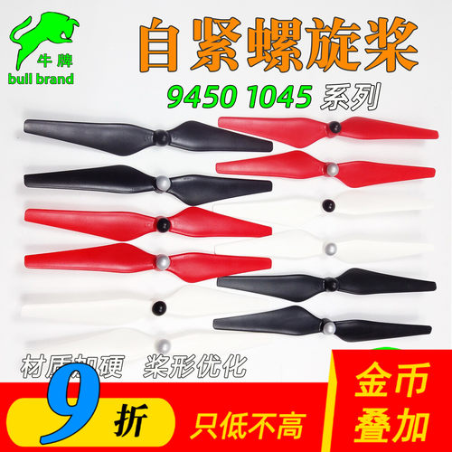 自锁螺旋桨自紧桨9450/1045正反桨F450精灵3升级版2212多轴四轴