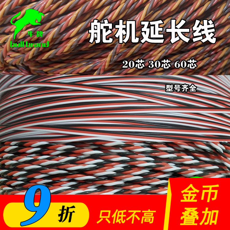 舵机线延长线信号排线绞线19 30 60芯高品质车船航模型无人机配件