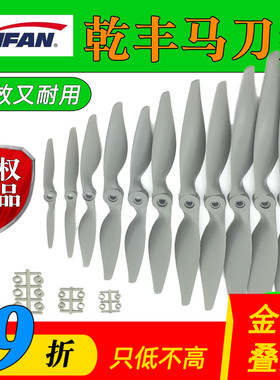 乾丰马刀桨固定翼航模螺旋桨叶尼龙6x47x5 8x4 8x6 9x6 10x7 12x6