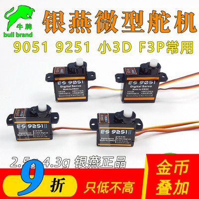 银燕正品微型舵机非常轻