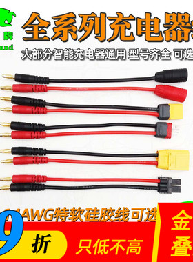 B6平衡充电器转换线电池充电线 香蕉插转T插 XT60 90 TRX大小田宫