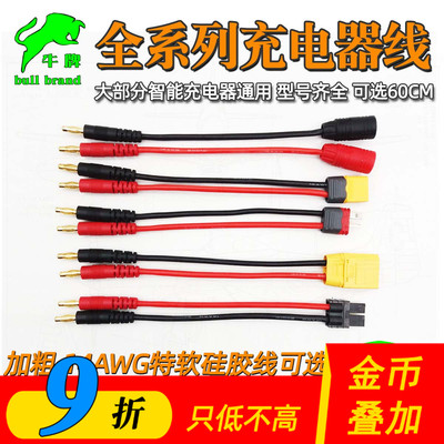 适合B6icharger等大部分充电器